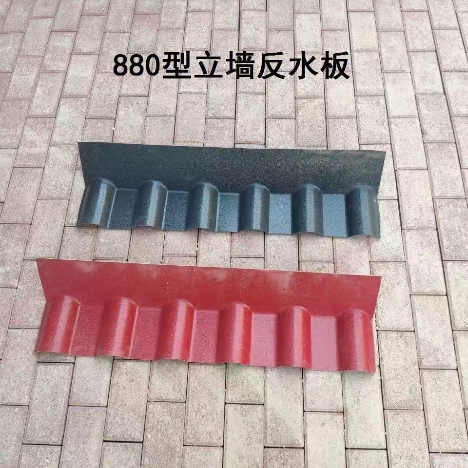 山头林村树脂瓦立墙泛水板反水靠墙防水挡雨板1050型880型配件工厂